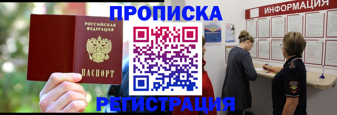 прописка в квартире в Кандалакше