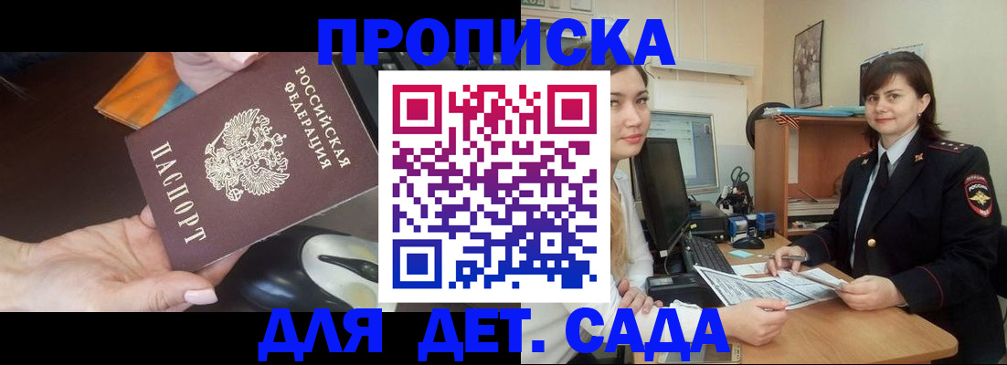 временная прописка в Кандалакше