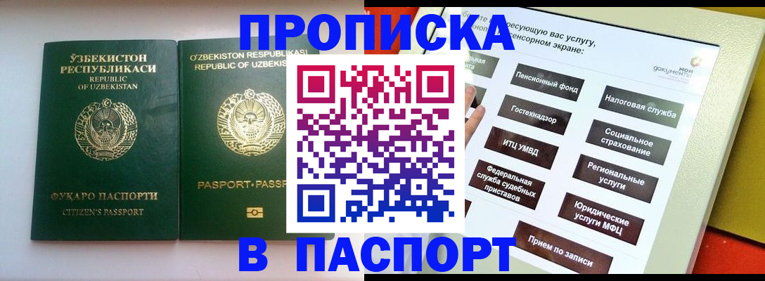 прописка законно в Кандалакше